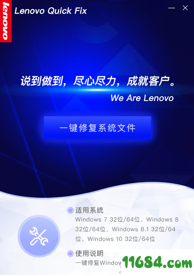 系统文件修复工具下载-Lenovo系统文件修复工具 v1.0.0.1 最新免费版下载