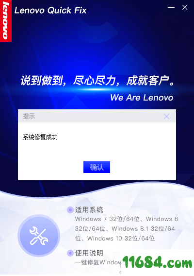 系统文件修复工具下载-Lenovo系统文件修复工具 v1.0.0.1 最新免费版下载