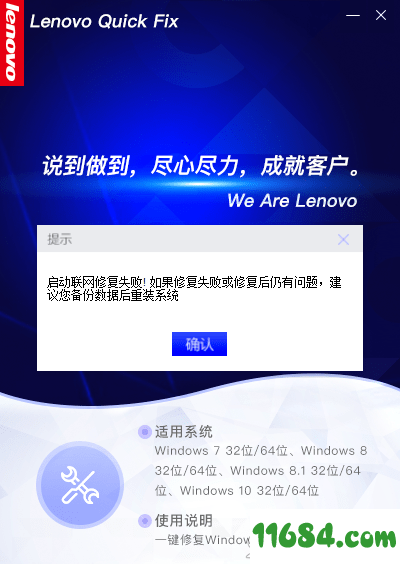 系统文件修复工具下载-Lenovo系统文件修复工具 v1.0.0.1 最新免费版下载