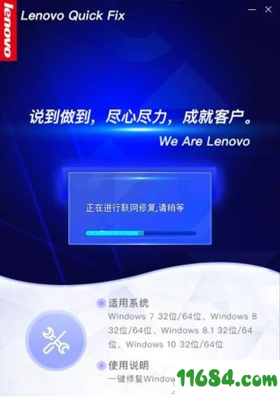 系统文件修复工具下载-Lenovo系统文件修复工具 v1.0.0.1 最新免费版下载