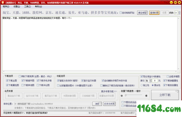 图片批量下载工具下载-载图助手(图片批量下载工具) v2.0.1.9 最新版下载