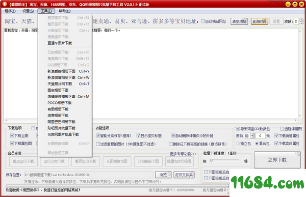 图片批量下载工具下载-载图助手(图片批量下载工具) v2.0.1.9 最新版下载