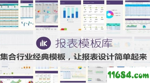 葡萄城报表模板库下载-葡萄城报表模板库 v13.0 最新版下载