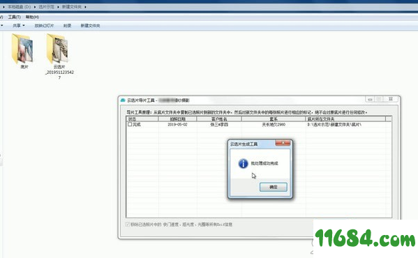 云选片导片工具下载-云选片导片工具 v1.02.9513 最新版下载