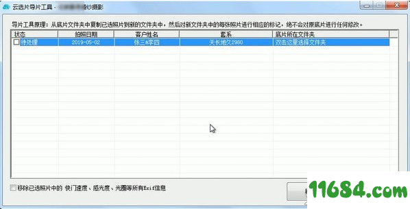 云选片导片工具下载-云选片导片工具 v1.02.9513 最新版下载