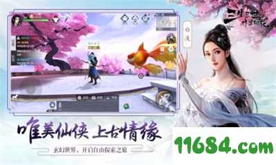 三生三世十里桃花下载-三生三世十里桃花 v1.0.9 苹果版下载