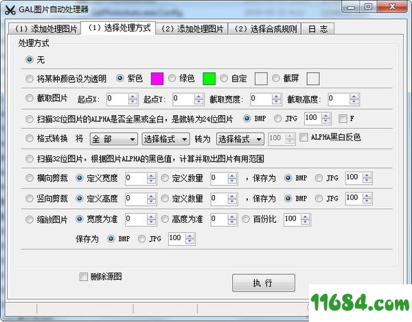 GAL图片自动处理器下载-GAL图片自动处理器 v1.74.65 最新免费版下载