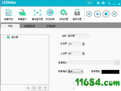 LEDEasyVIdeo下载-led联机软件LEDEasyVIdeo v4.6.8 最新版下载