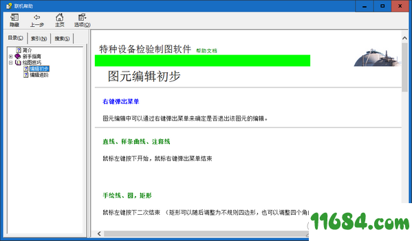 特种设备检验制图下载-特种设备检验制图 v2.0 最新免费版下载