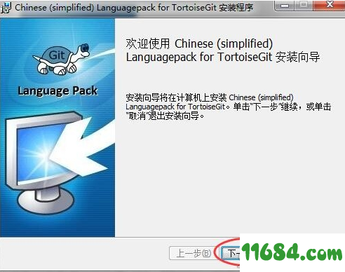 tortoisegit下载-git图形化工具tortoisegit v2.8.0.0 绿色中文版下载