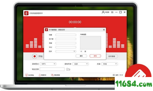 闪电电脑录音软件下载-闪电电脑录音软件 v3.2.7 最新版下载