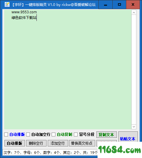 一键排版精灵下载-宇轩一键排版精灵 v1.1 最新版下载