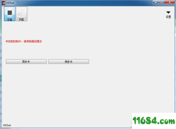 HDSet下载-全彩控制卡调屏软件HDSet v1.4.1.13 最新版下载