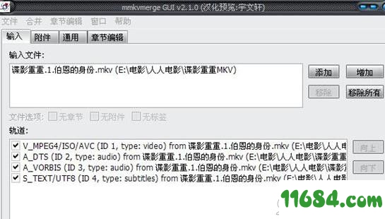 MKVToolNix下载-MKV视频制作软件MKVToolNix v34 绿色精简版下载