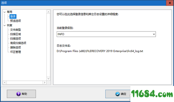 FILERECOVERY Enterprise下载-文件恢复软件FILERECOVERY Enterprise v5.6.0.5 中文版下载