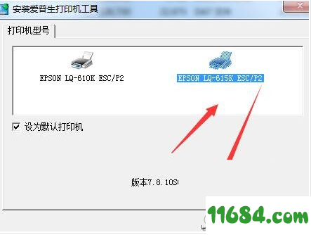 爱普生Epson LQ-615K驱动下载-爱普生Epson LQ-615K打印机驱动 v1.2 免费版下载
