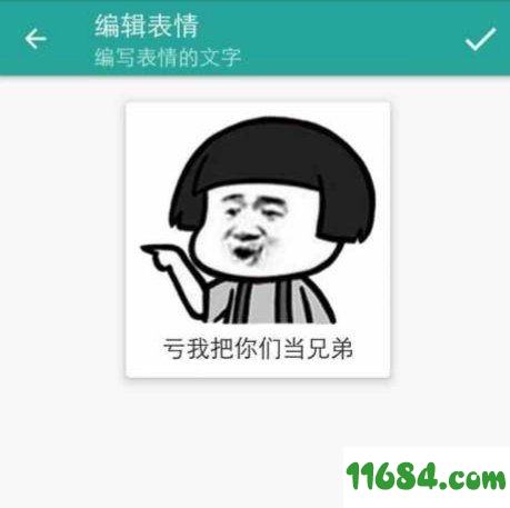 表情包生成器下载-表情包生成器EmoticonCreater 1.5.1 安卓版下载