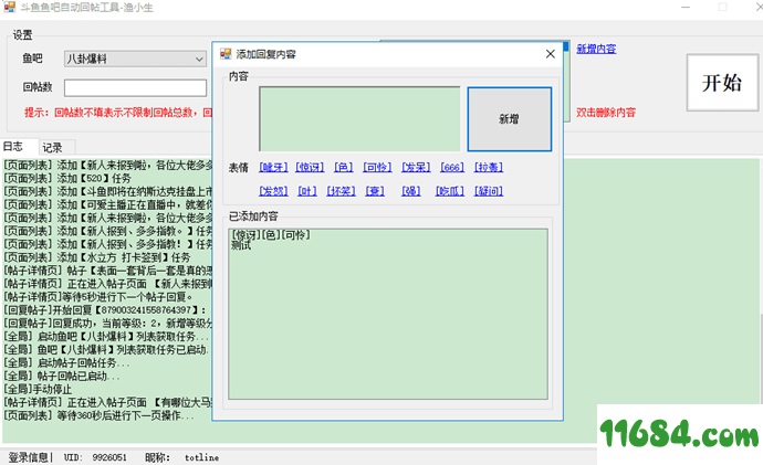 斗鱼鱼吧回帖机下载-斗鱼鱼吧回帖机下载