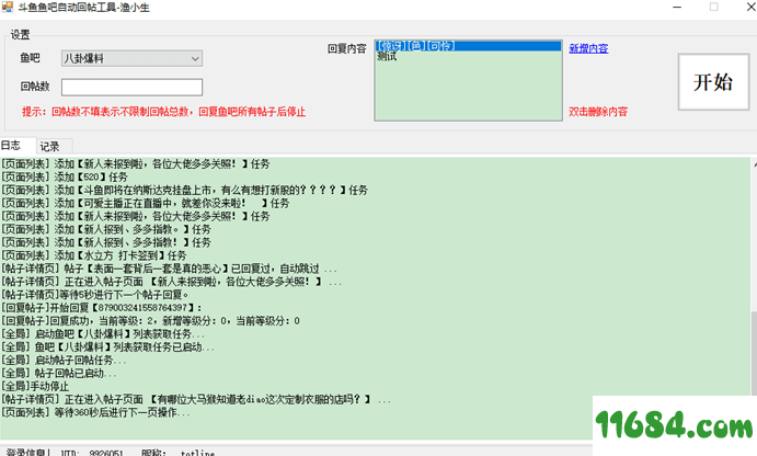 斗鱼鱼吧回帖机下载-斗鱼鱼吧回帖机下载