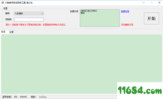 斗鱼鱼吧回帖机下载-斗鱼鱼吧回帖机下载