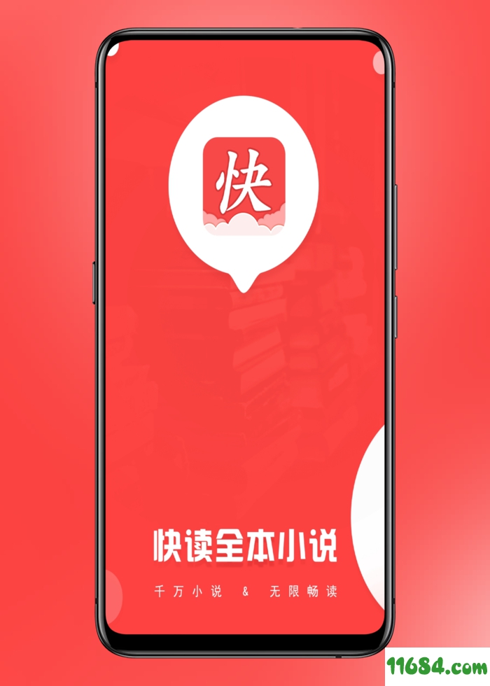 快读全本小说下载-快读全本小说 V2.3.1 安卓破解版 by 蝴蝶下载v2.4.4