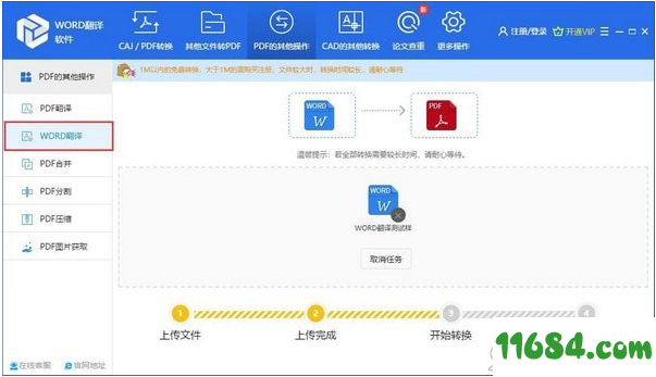 WORD翻译软件下载-WORD翻译软件 v1.3 最新免费版下载