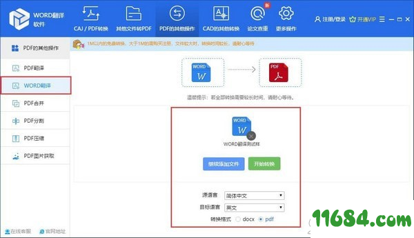 WORD翻译软件下载-WORD翻译软件 v1.3 最新免费版下载