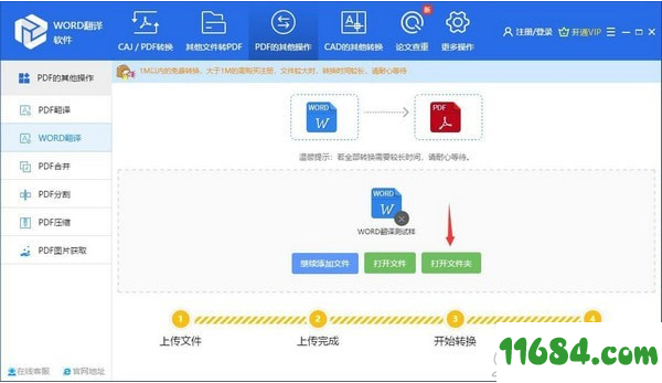 WORD翻译软件下载-WORD翻译软件 v1.3 最新免费版下载