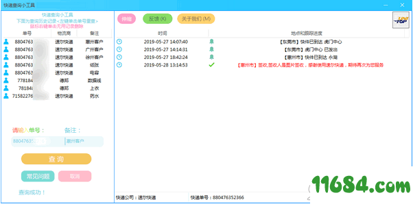 快递查询小工具下载-快递查询小工具 v3.6.12 最新免费版下载