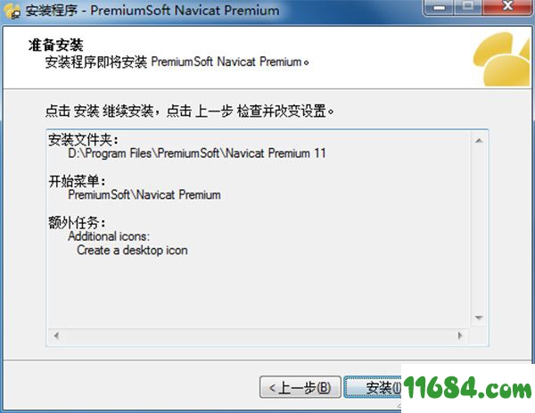 Navicat Premium 11破解版下载-数据库管理工具Navicat Premium v11.1.9 中文破解版(附注册机)下载