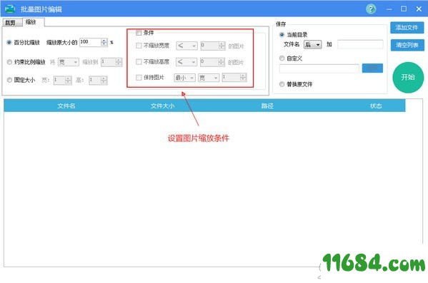 批量图片编辑软件下载-批量图片编辑软件ImageEdit v1.0 免费版下载