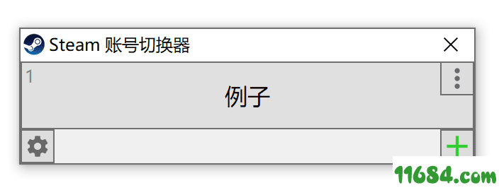 steam账号切换器下载-steam账号切换器下载
