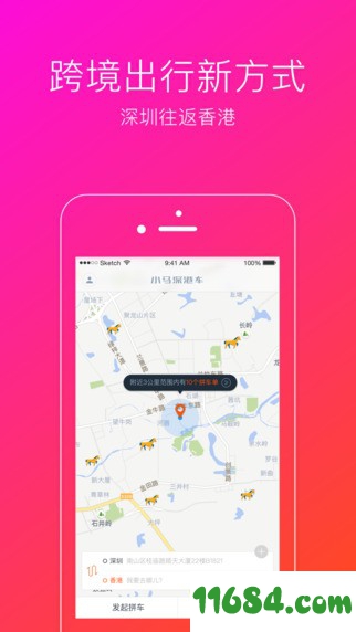 小马跨境车下载-小马跨境车app v5.2.1 苹果版下载