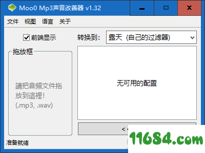 Mp3声音改善器下载-Moo0 Mp3声音改善器 v1.32 最新版下载