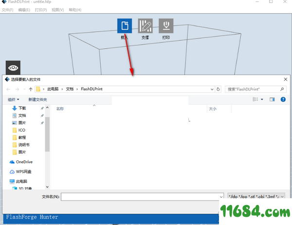 FlashDLPrint下载-专用切片软件FlashDLPrint v1.0.0 最新版下载