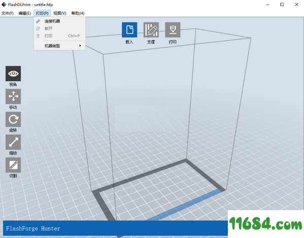 FlashDLPrint下载-专用切片软件FlashDLPrint v1.0.0 最新版下载