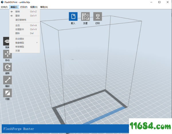 FlashDLPrint下载-专用切片软件FlashDLPrint v1.0.0 最新版下载