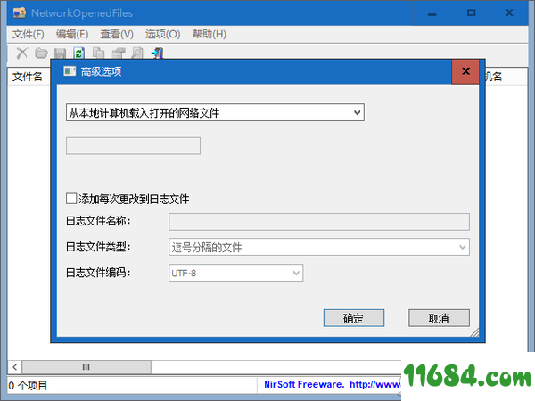 NetworkOpenedFiles下载-共享文件显示NetworkOpenedFiles v1.27 绿色版下载