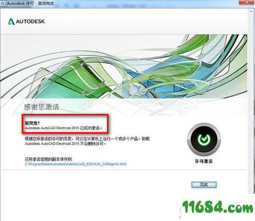 Autocad Electrical 2015破解版下载-Autocad Electrical 2015 中文破解版(附图文教程)下载
