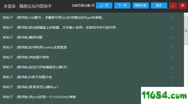 精易论坛问答助手下载-精易论坛问答助手 v1.0 最新免费版下载
