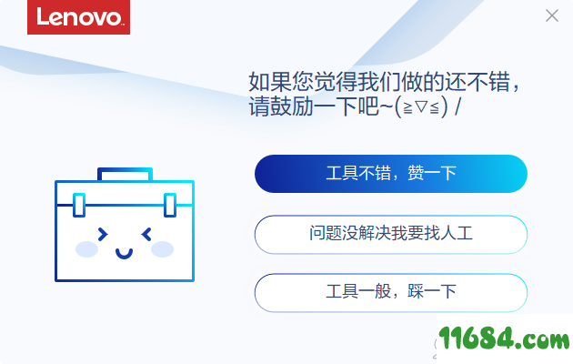 指纹功能修复工具下载-联想指纹功能修复工具 v3.94.1 最新版下载