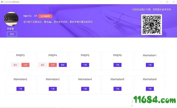 Gmat模考系统下载-三立Gmat模考系统 v1.0 最新版下载