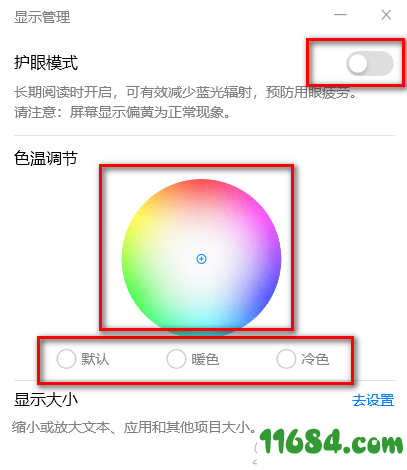 华为护眼工具下载-华为护眼工具 v1.0.1.0 绿色版下载