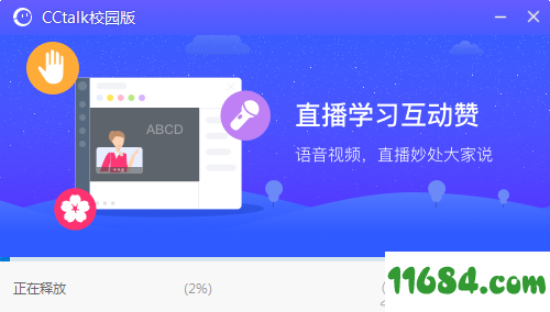 CCtalk校园版下载-CCtalk校园版 v1.0.1.4 最新版下载