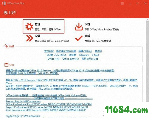 office2019激活密钥下载-office2019激活密钥 最新版下载