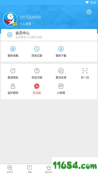 导学号破解版下载-导学号 v6.6.2 安卓破解版下载