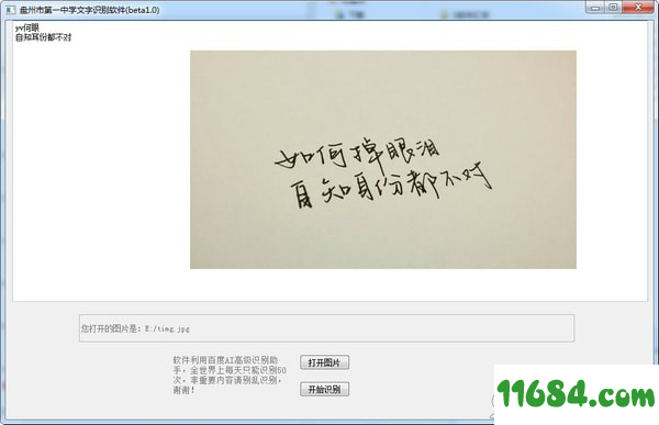 文字识别软件下载-盘州市第一中学文字识别软件 v1.0 最新免费版下载