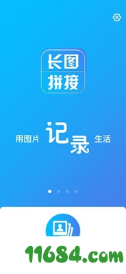 长图拼接工具下载-长图拼接工具 v1.0.0 苹果版下载