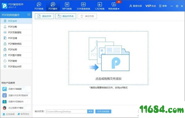 PDF解密软件下载-迅捷PDF解密软件 v8.0.1.3 最新免费版下载