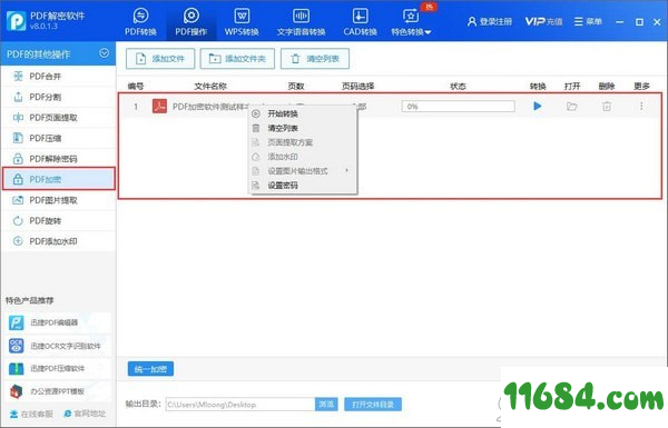 PDF解密软件下载-迅捷PDF解密软件 v8.0.1.3 最新免费版下载